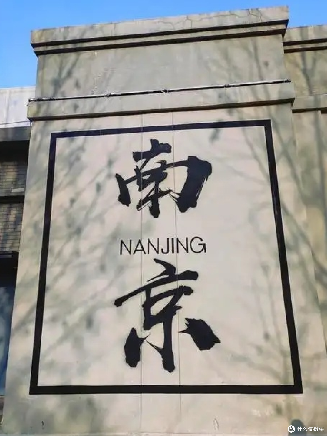 南京被称为徽京,到底有没有道理?