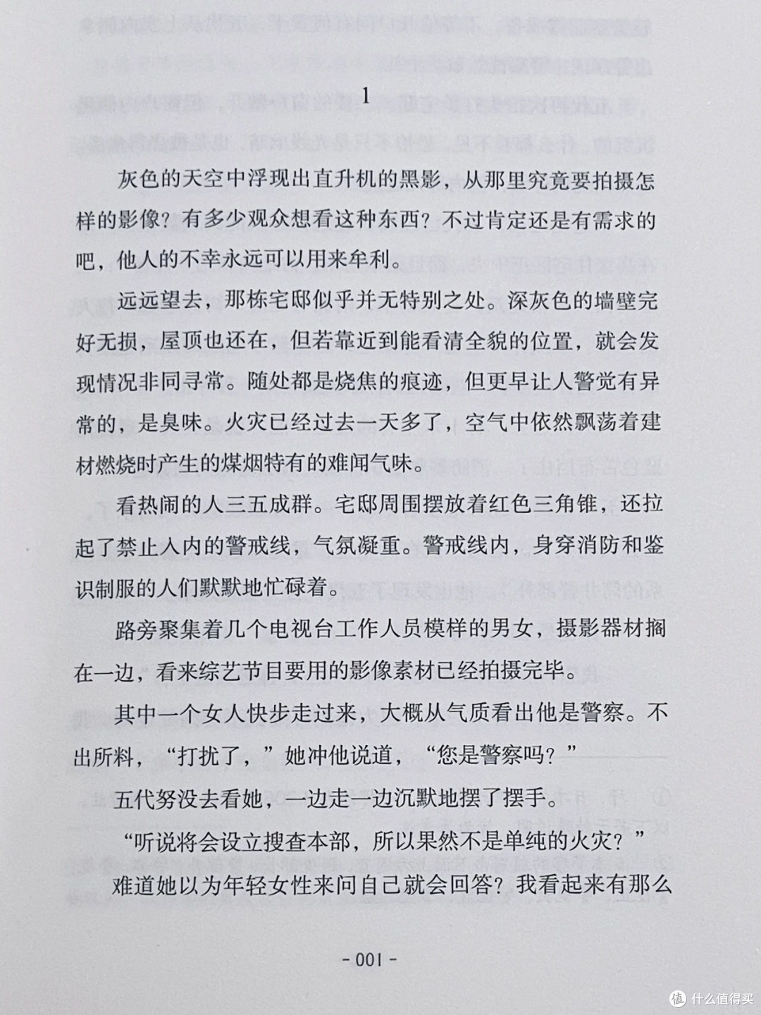 东野圭吾新书《架空犯》:伦理禁区再探