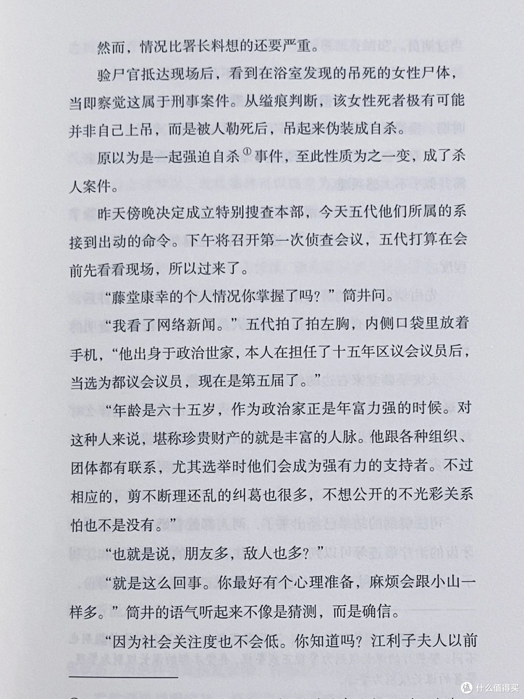 东野圭吾新书《架空犯》:伦理禁区再探