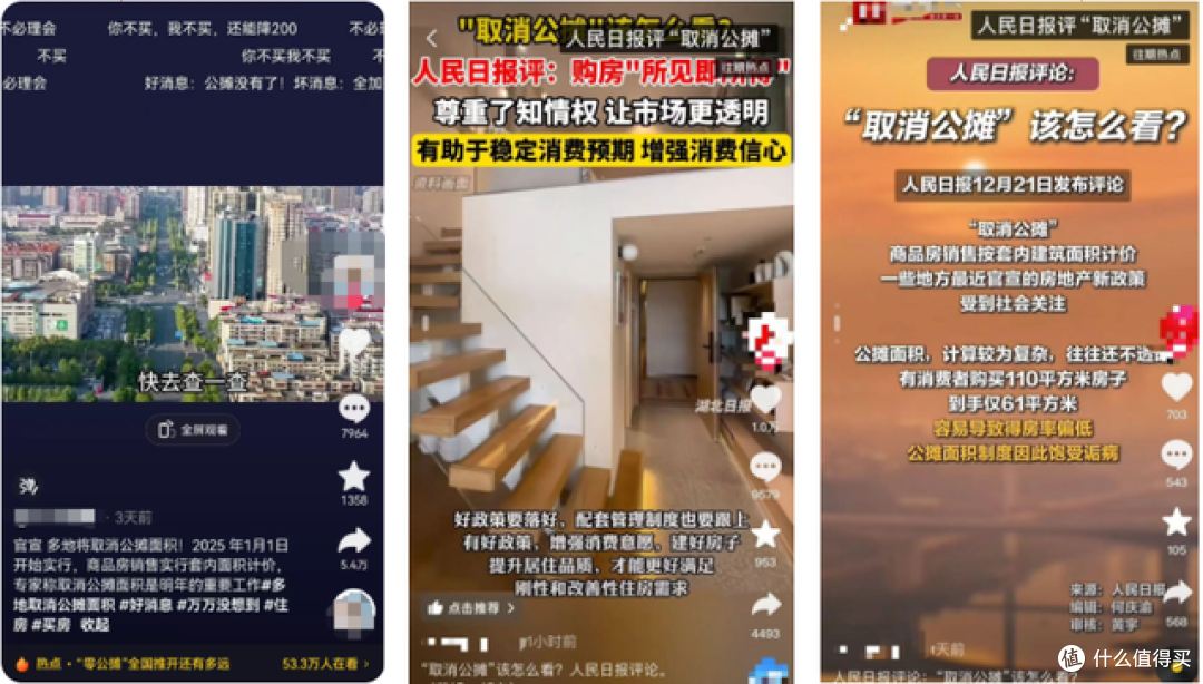 2025年这些省市已取消公摊!已经买房的人如何赔偿?有答案了!