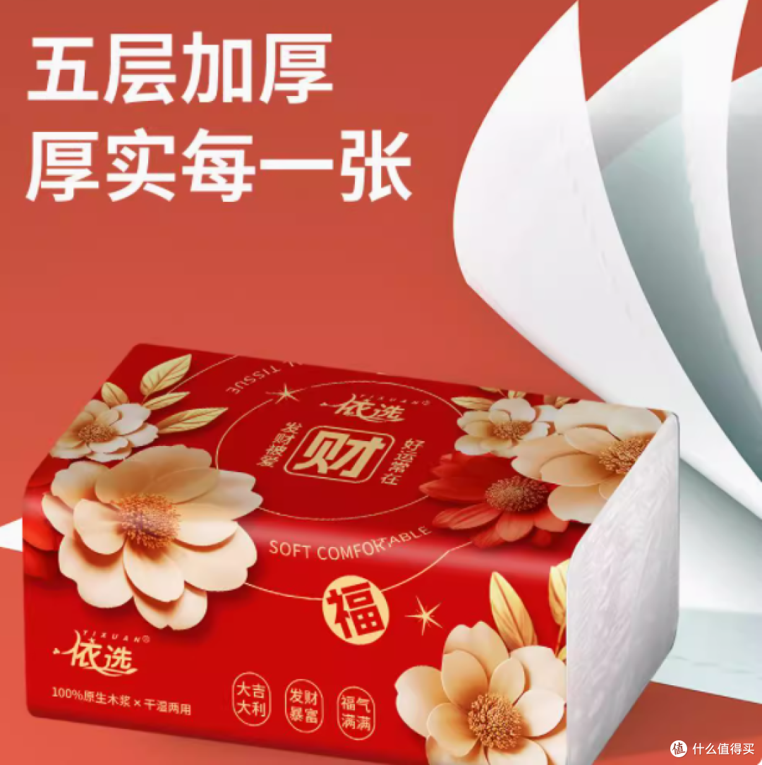 红运当头,财富满盈—依选红色新年抽纸,让生活充满仪式感与祝福