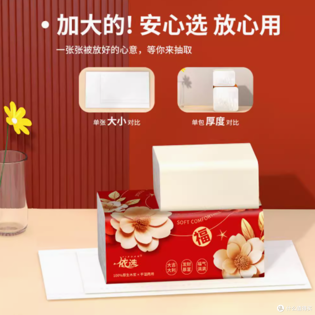 红运当头,财富满盈—依选红色新年抽纸,让生活充满仪式感与祝福