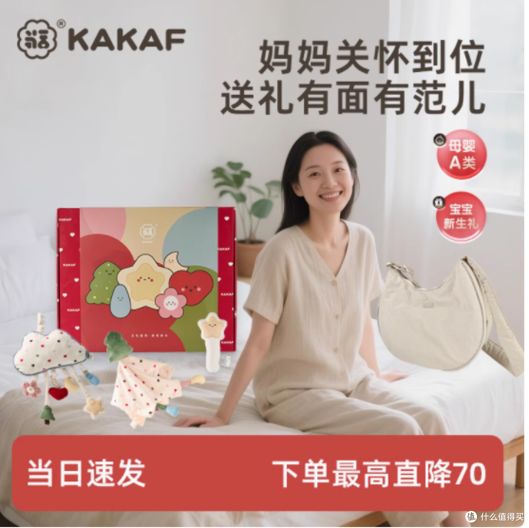 初生之礼,爱意满溢——KAKAF咔卡福0-1岁宝宝安抚玩具礼盒