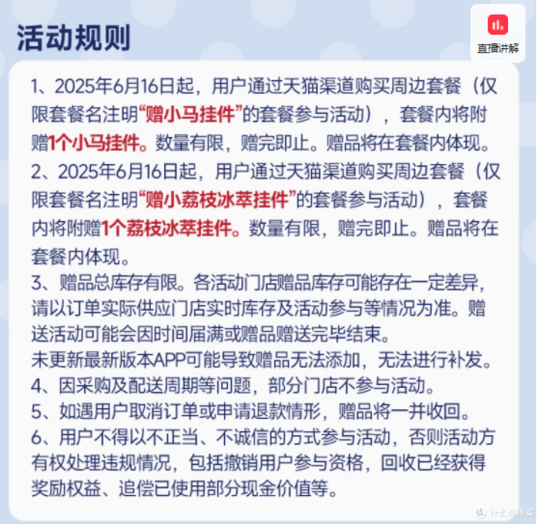 瑞幸咖啡新品套餐:长安的荔枝,一口千年甜