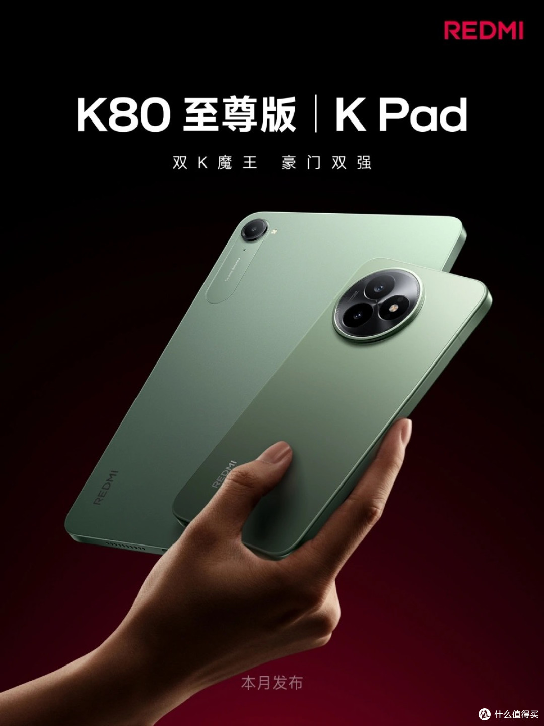 “双K魔王,豪门双强”,红米K80至尊版与K Pad即将发布