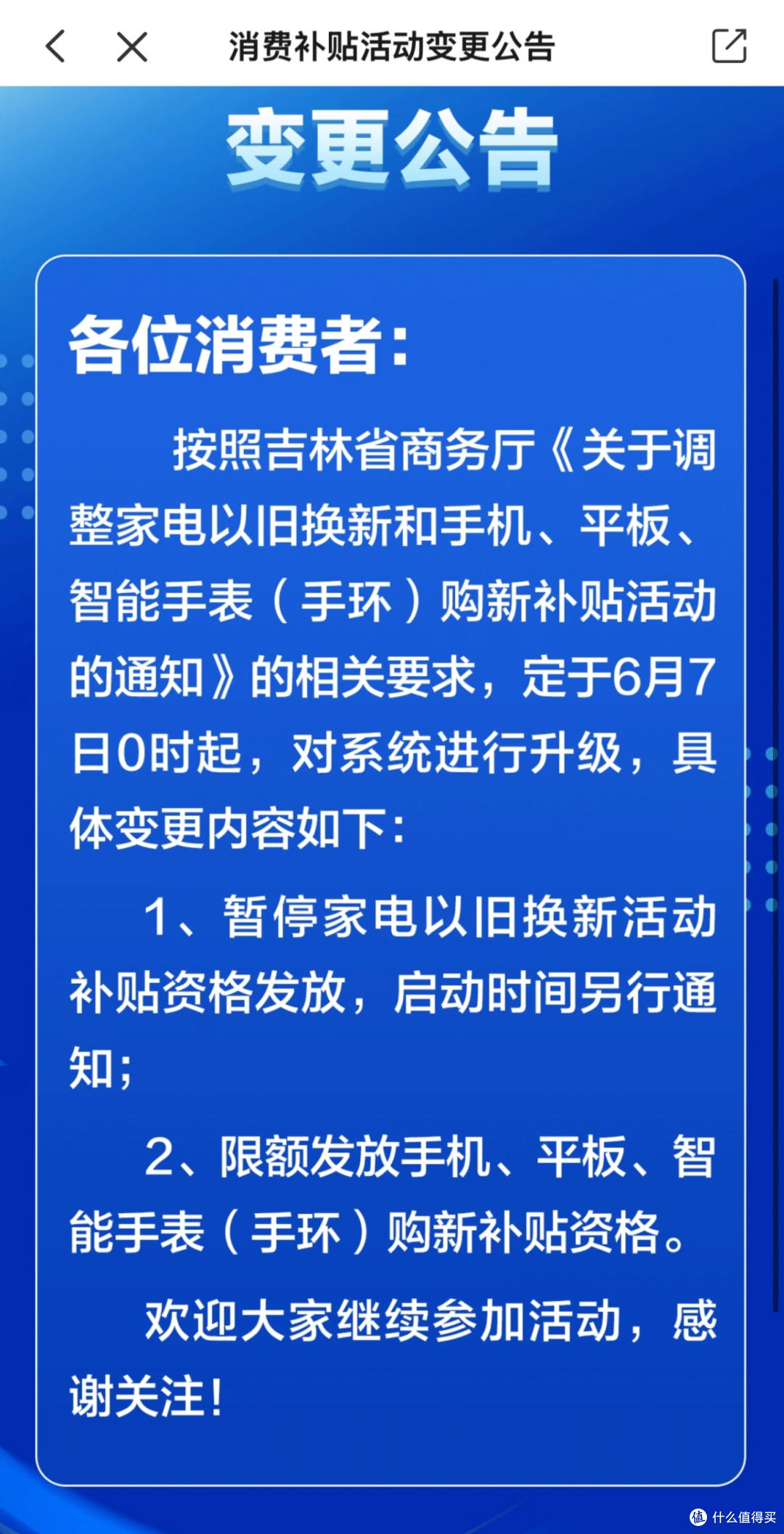 国补已暂停地区最新名单!看看你的城市还有国补吗?
