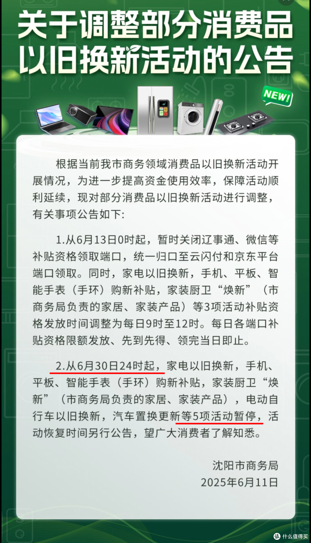国补已暂停地区最新名单!看看你的城市还有国补吗?