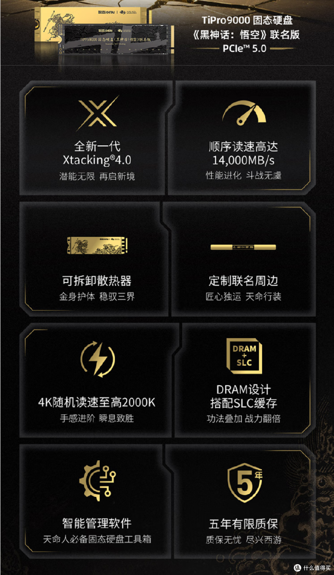 天兵包围中杀出一条血路!致态TiPro9000《黑神话:悟空》联名版