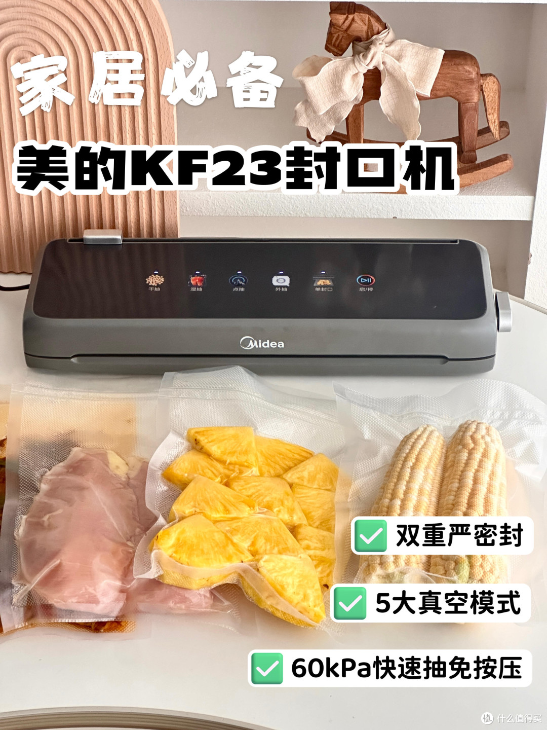 家居必备:美的KF23封口机实用评测