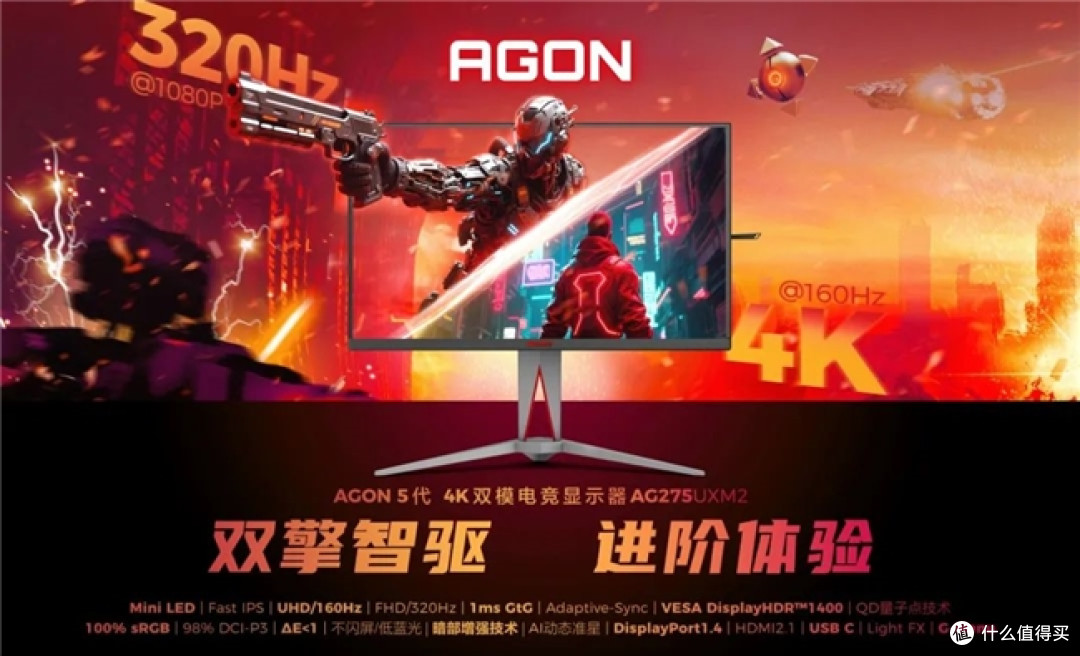 双模智驱，全能体验！AGON双模电竞显示器AG275UXM2新品上市