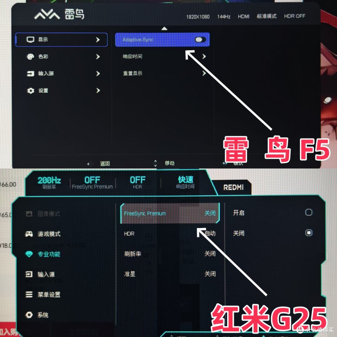 「小屏高刷显示器」雷鸟F5对比评测红米G25:都是爆款,谁更强?