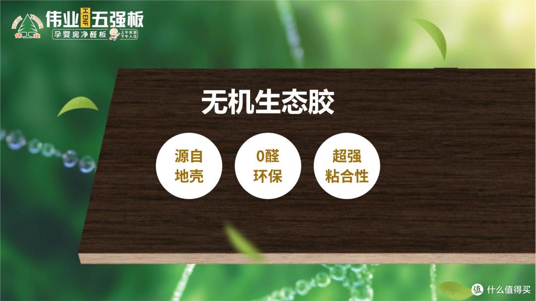 看完伟业五强板的无机生态胶，业主宣布和传统板材彻底分手