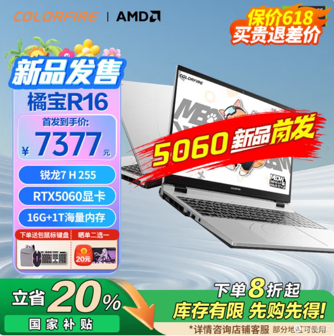 七彩虹 COLORFIRE MEOW R16 游戏本:大学女生的时尚电竞之选