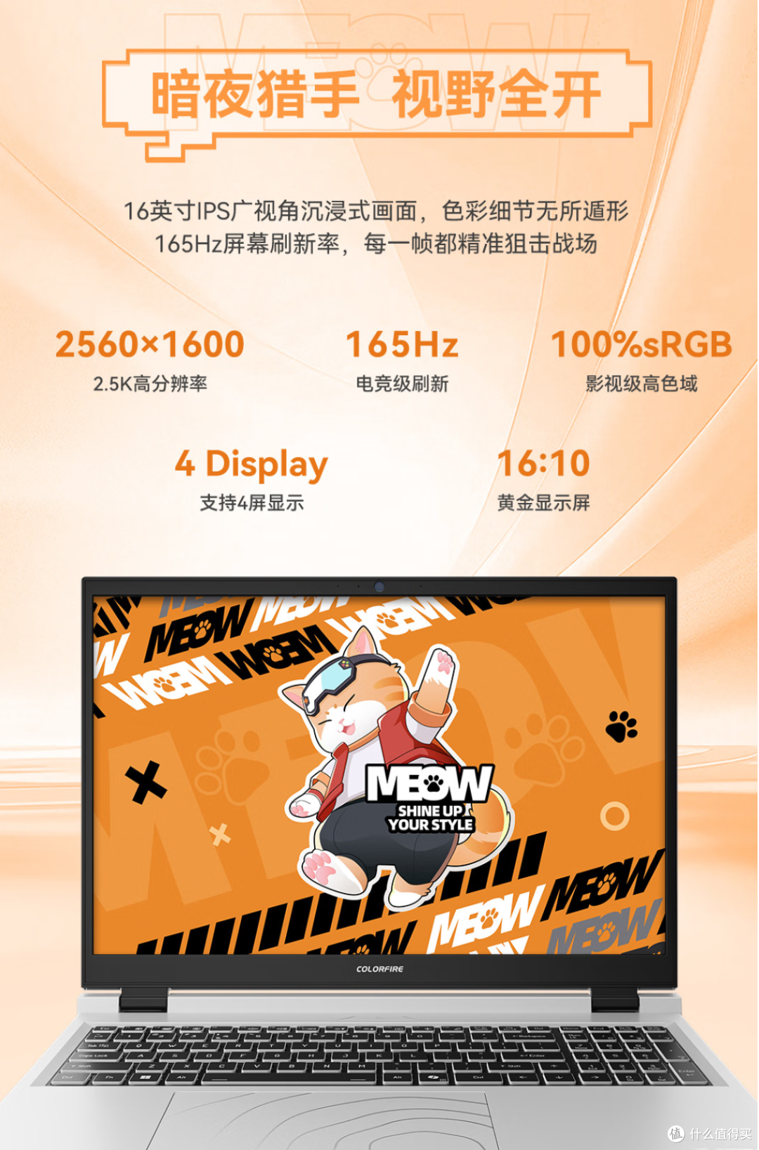 七彩虹 COLORFIRE MEOW R16 游戏本:大学女生的时尚电竞之选