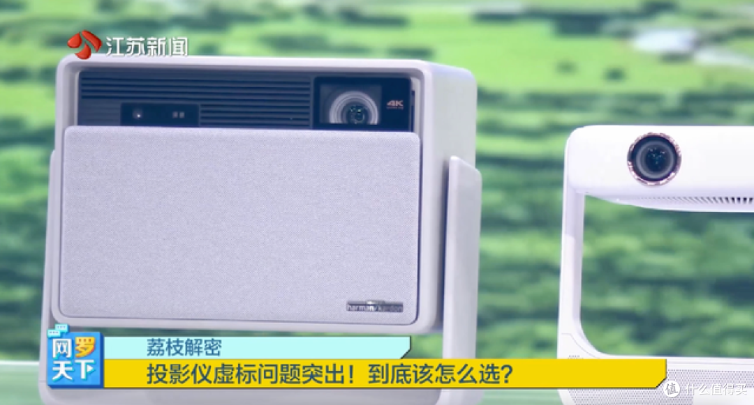 五款热销投影仪四款亮度虚标！618选购需警惕“参数陷阱”