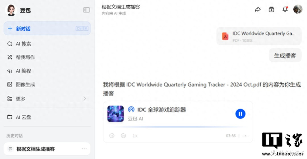 豆包电脑版、网页版上线“AI播客”功能