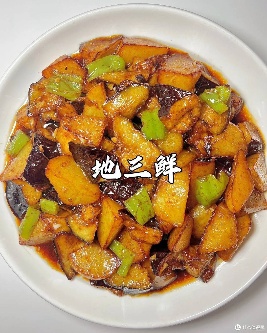 地三鲜在家里怎样做？大厨教你一招，软烂入味，咸香下饭