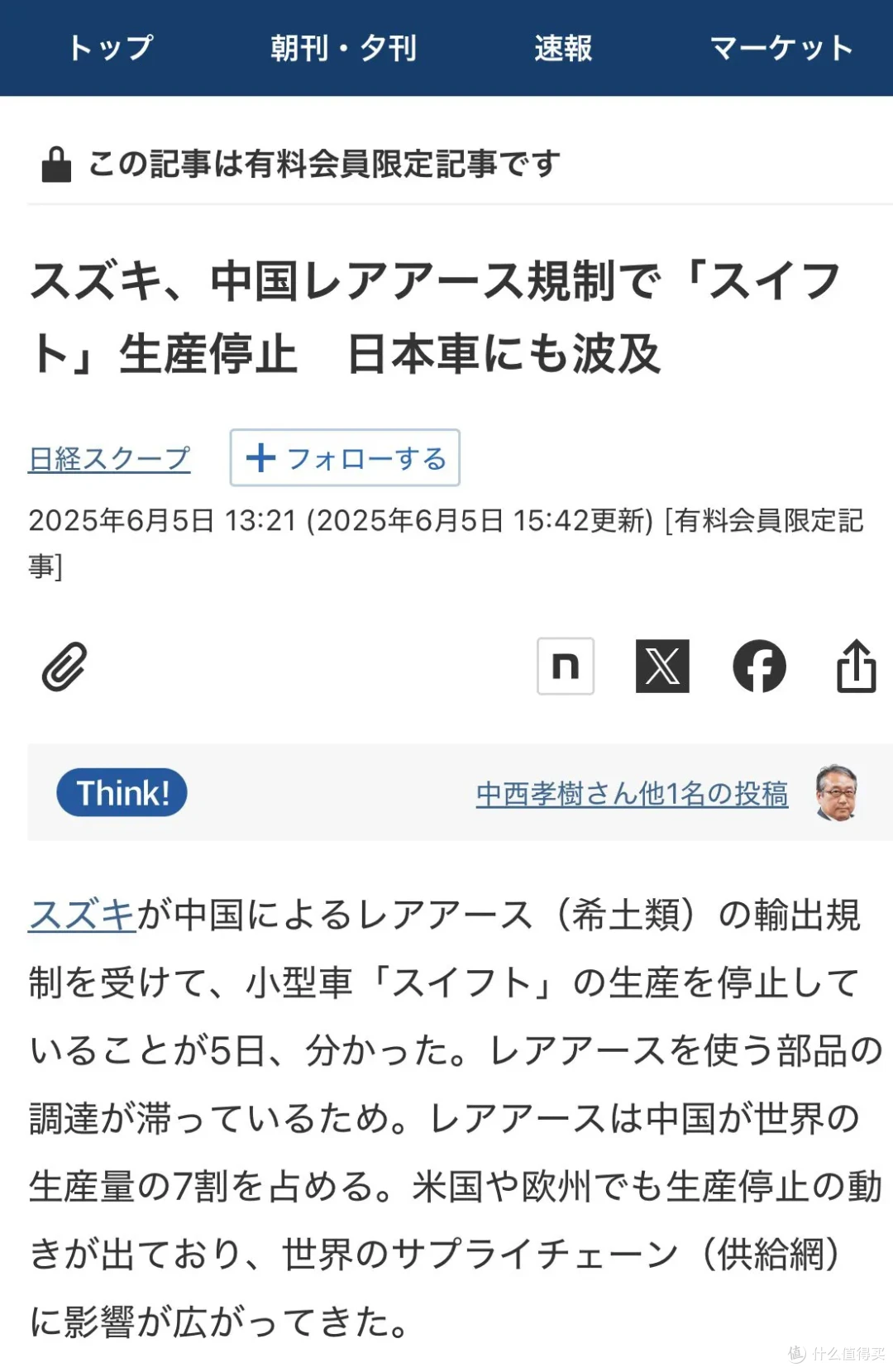 日车企被中国“卡脖”?日媒:依赖中国不改变,供应链将再次混乱