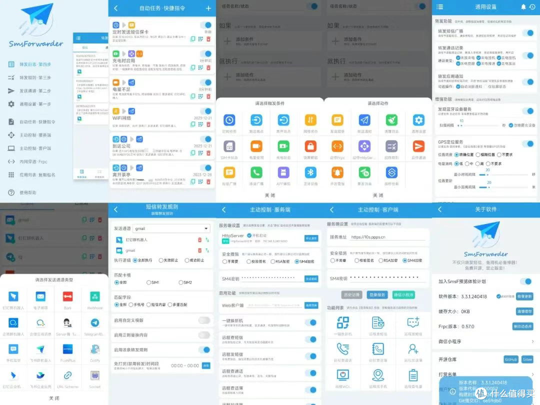转发短信，就用SmsForwarder！