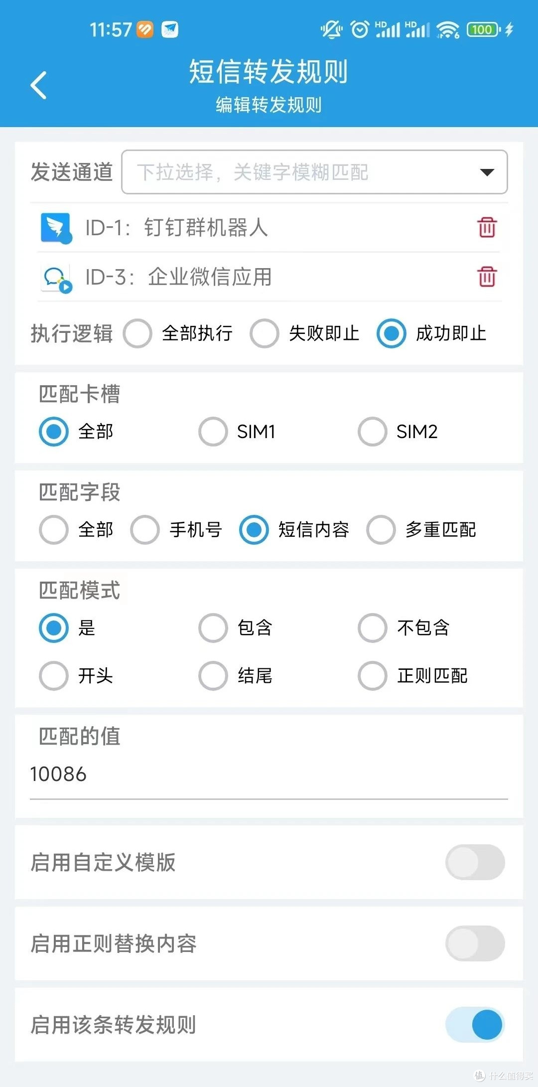 转发短信，就用SmsForwarder！