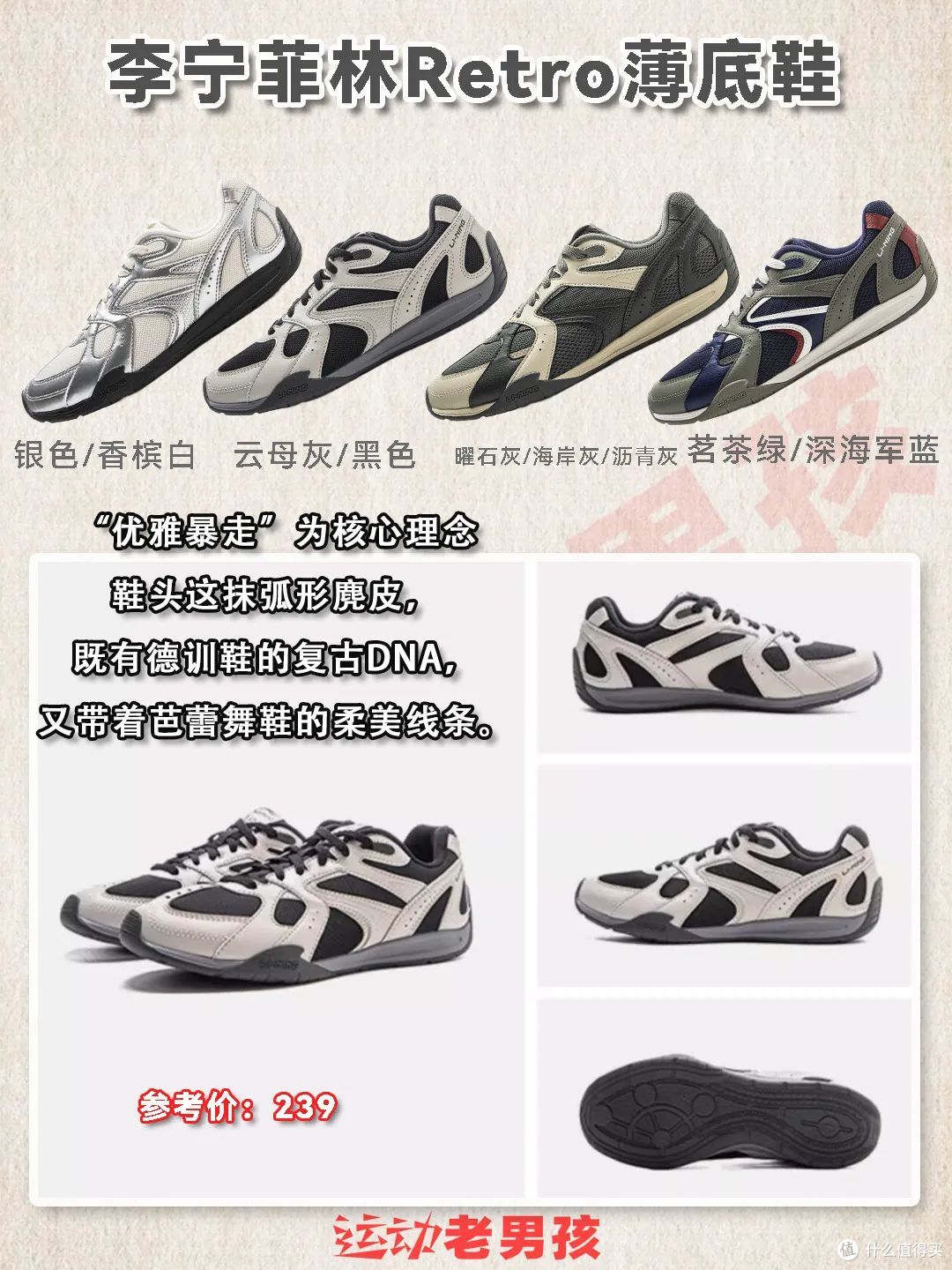薄底鞋风潮来袭:运动与时尚的轻盈碰撞