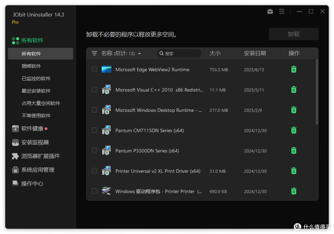 专业的软件卸载工具---IObit Uninstaller PRO