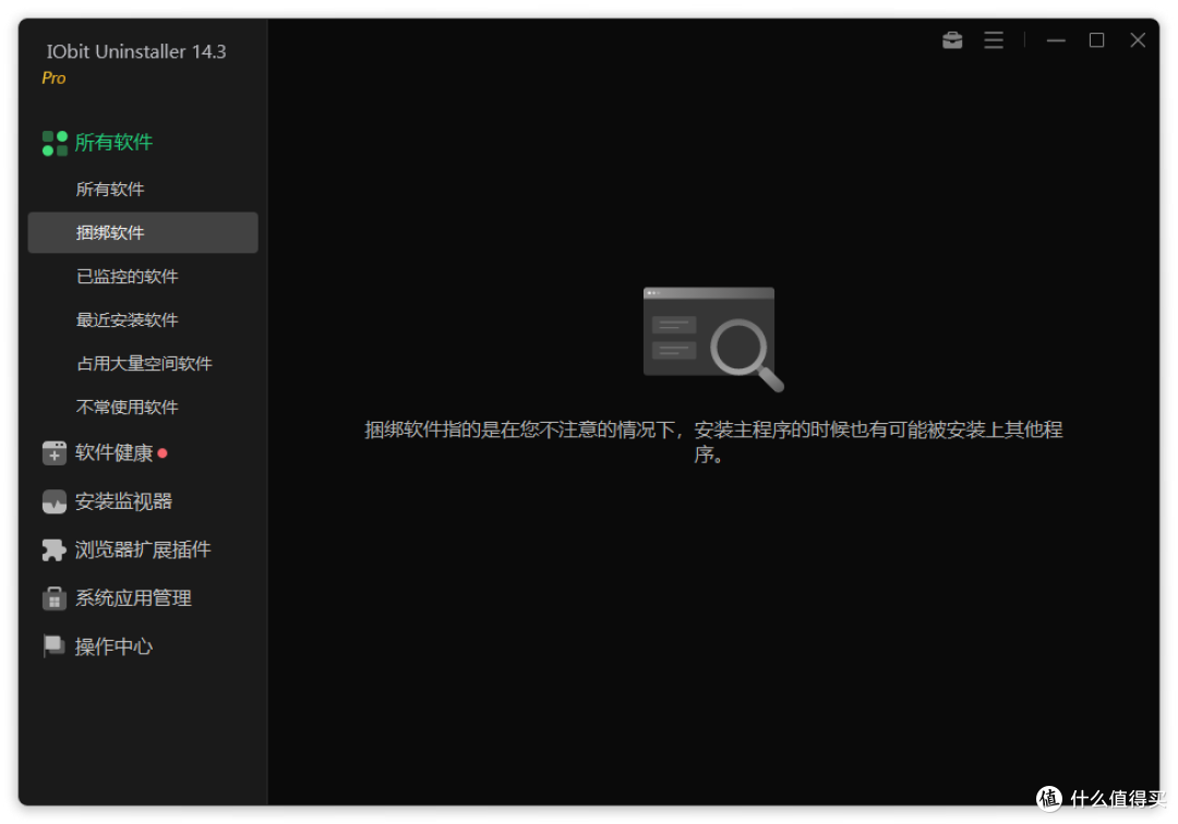专业的软件卸载工具---IObit Uninstaller PRO