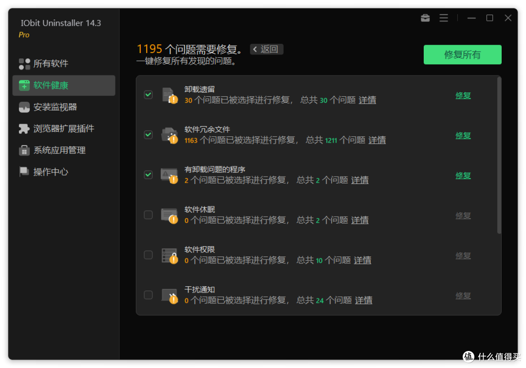 专业的软件卸载工具---IObit Uninstaller PRO