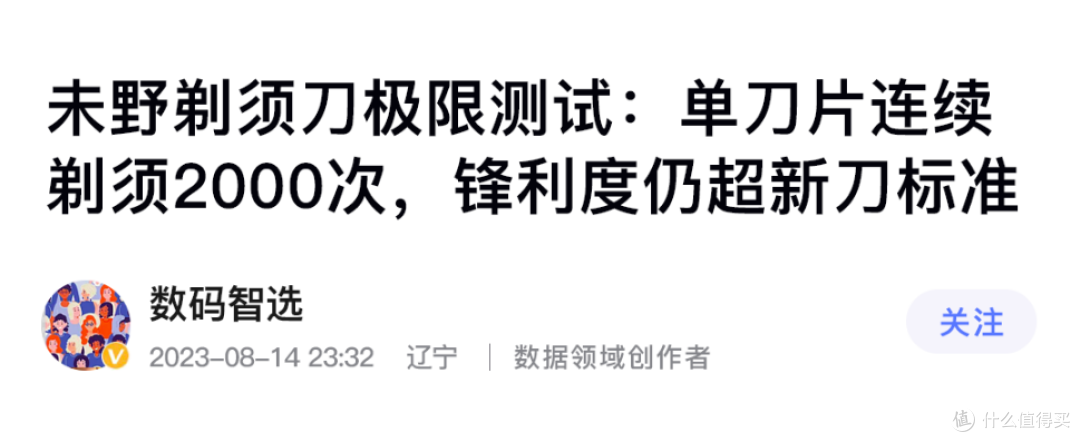 未野MRX剃须刀测评:27000转超高转速,胡须一扫而空,舒适不留痕