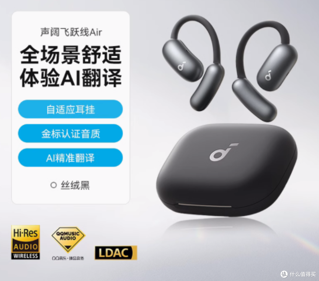 声阔飞跃线Air:开放式蓝牙耳机的新飞跃