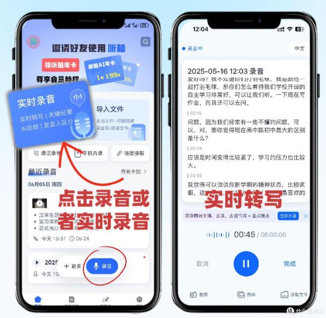 让团队协作会议录音进入智能时代!听脑AI助您工作效率倍增