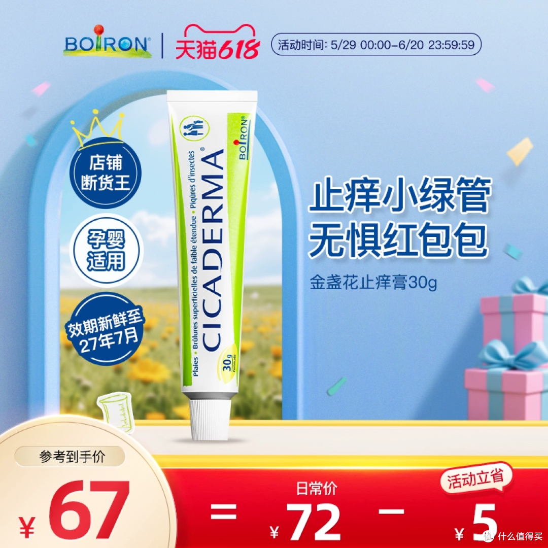 宝弘金盏花止痒膏深度测评:法国殿堂级止痒神器,宝宝夏日必备!