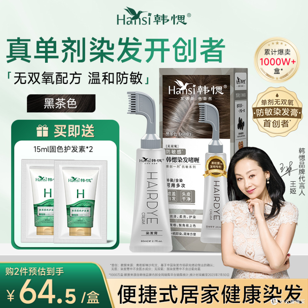 韩愢染发膏，让染发成为一种享受​