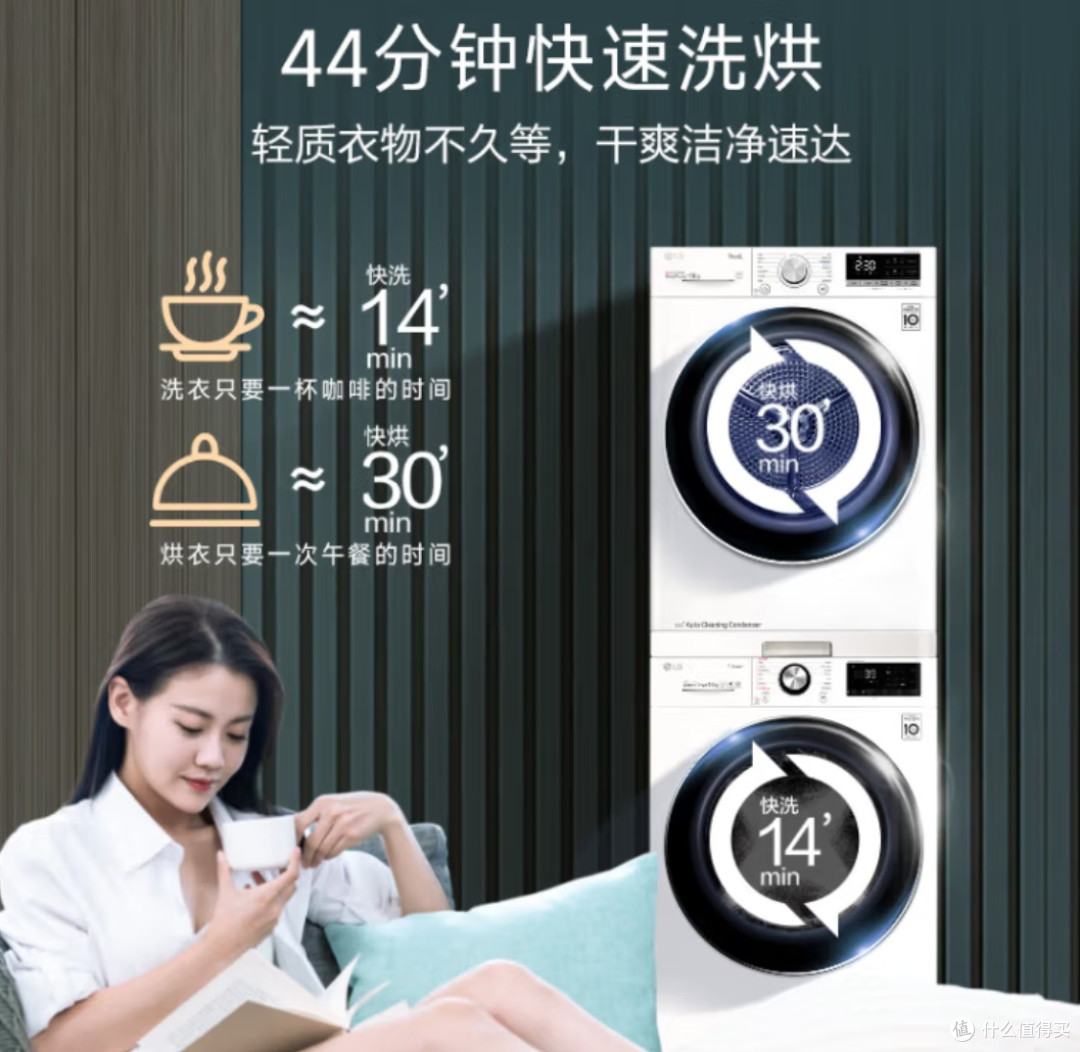 618家电购物攻略：LG容慧大容量洗烘套装，让你轻松拥抱舒适生活_洗衣机_什么值得买