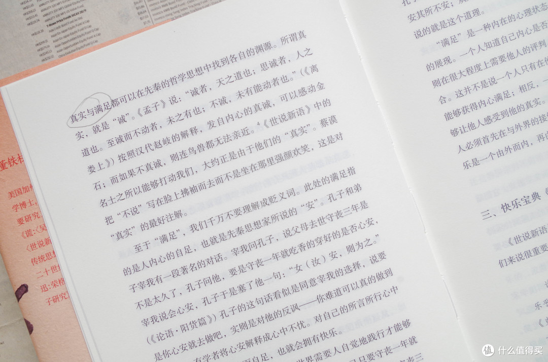 从魏晋名士到斯宾诺莎,快乐可有处方?