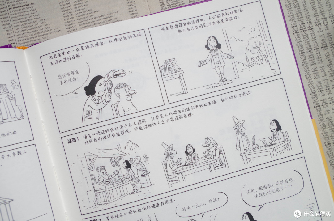 从魏晋名士到斯宾诺莎,快乐可有处方?