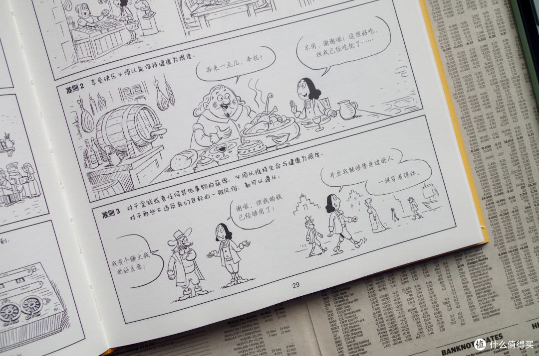 从魏晋名士到斯宾诺莎,快乐可有处方?