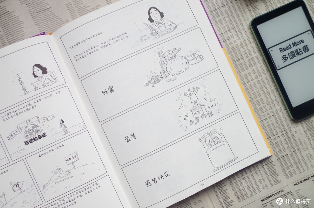 从魏晋名士到斯宾诺莎,快乐可有处方?