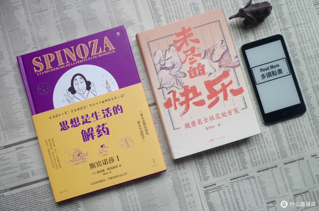 从魏晋名士到斯宾诺莎,快乐可有处方?