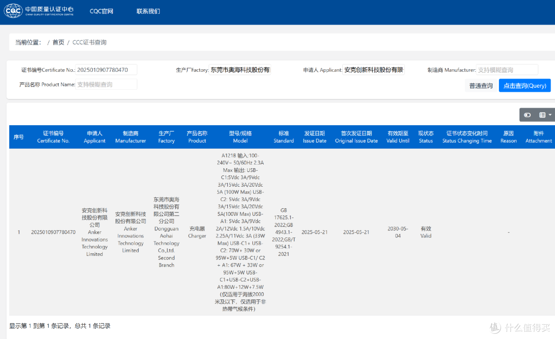 安克智显充 Lite 100W充电器由这家知名企业代工