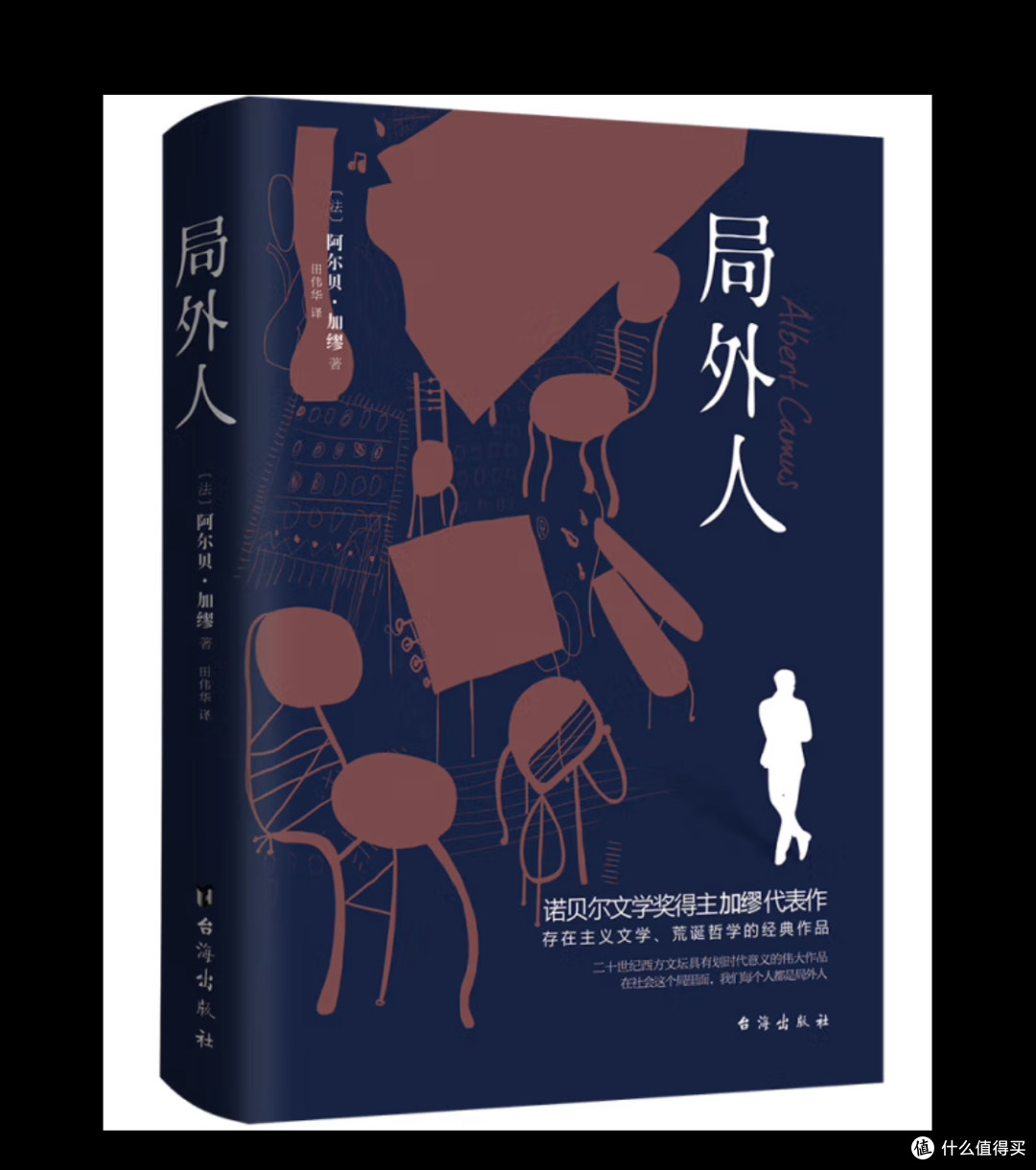 好书推荐-局外人