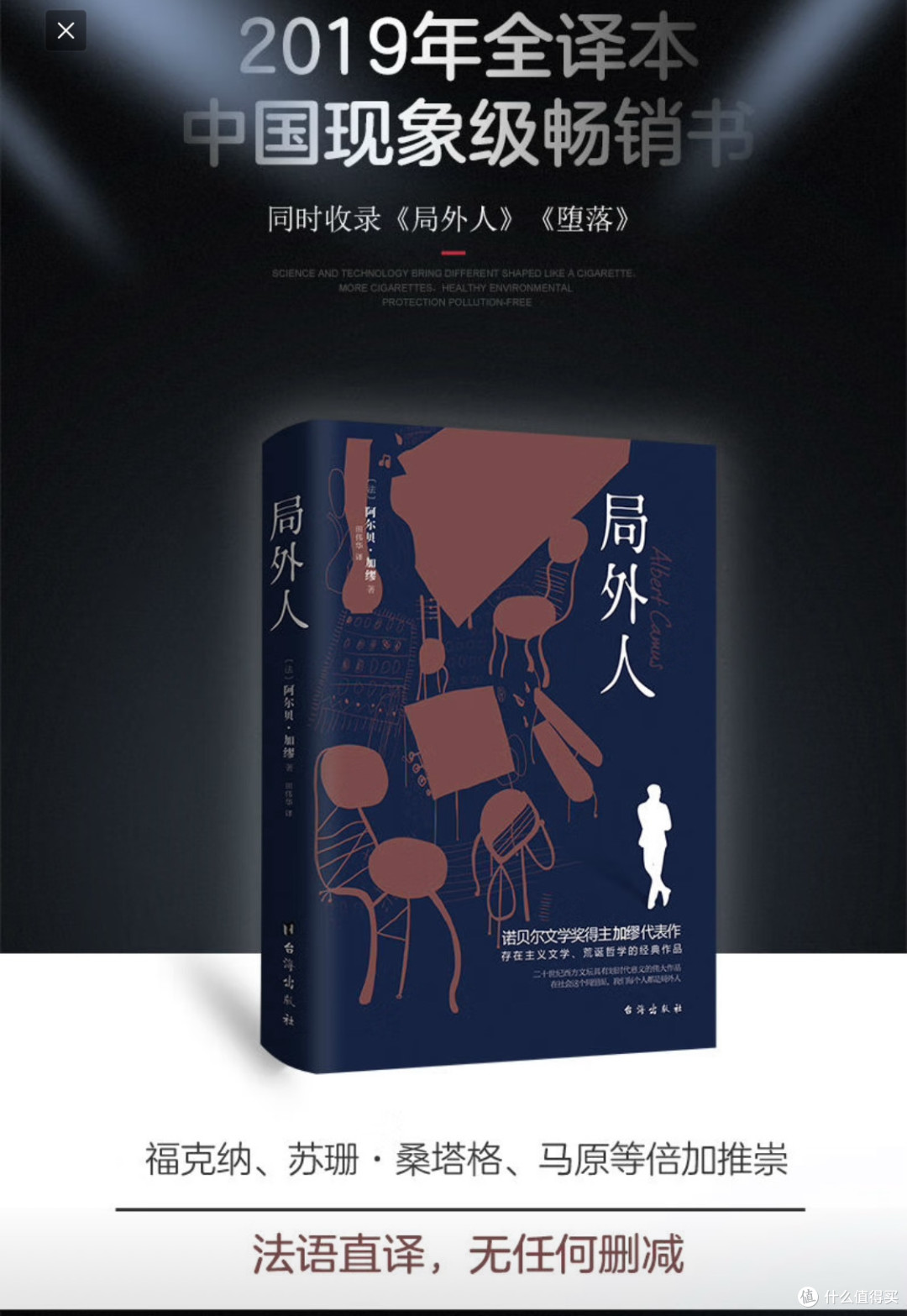 好书推荐-局外人