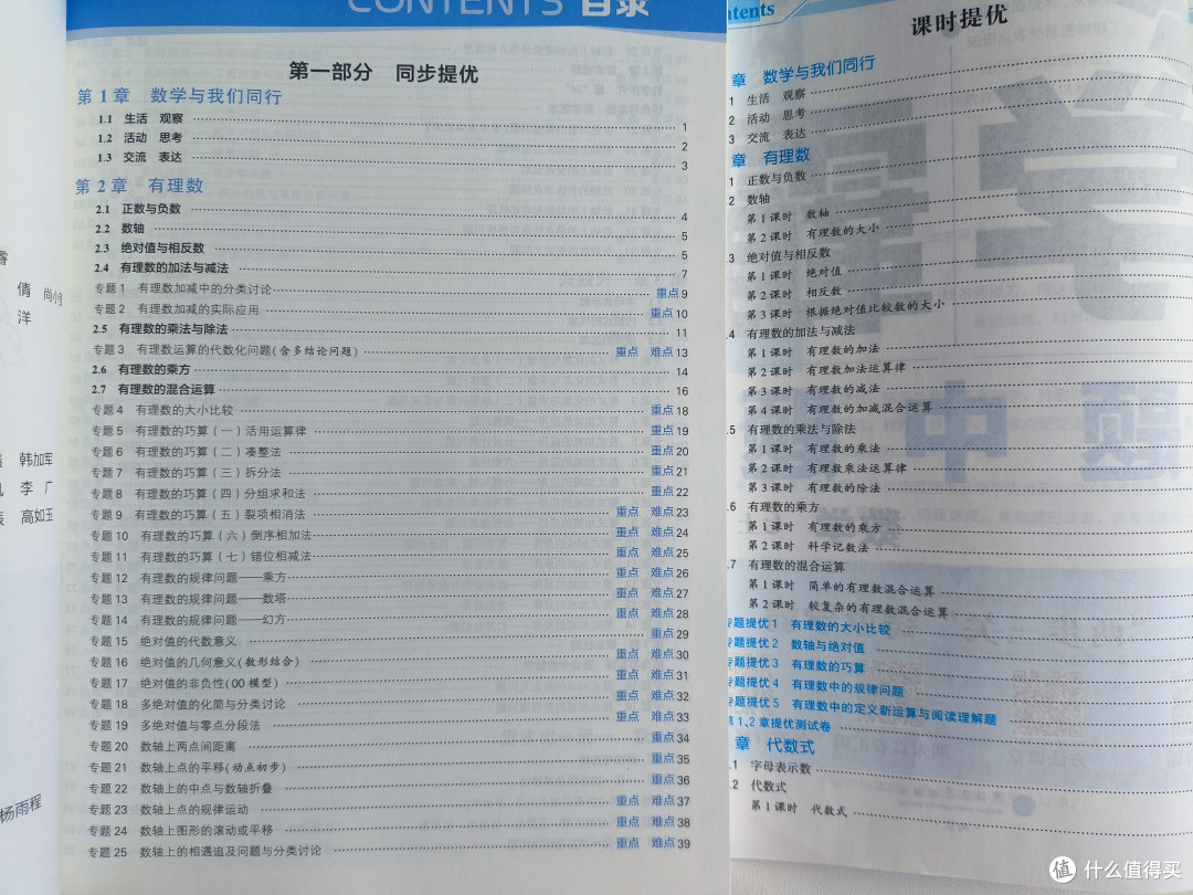 重新出发,新初一教辅初选(上)