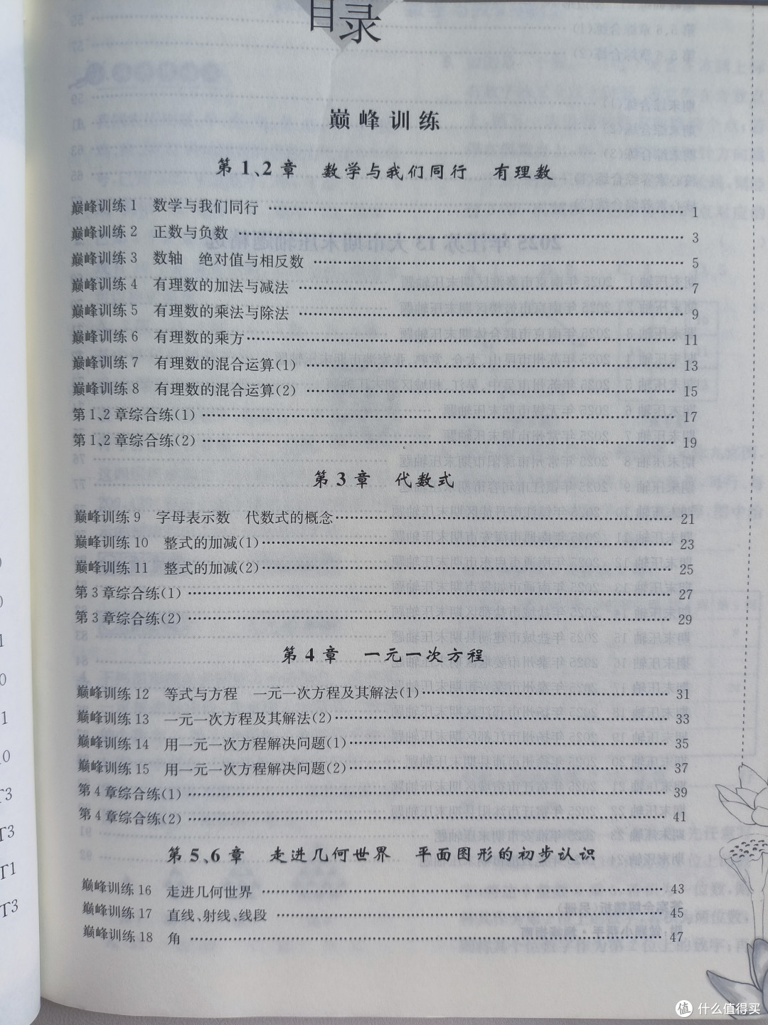 重新出发,新初一教辅初选(上)