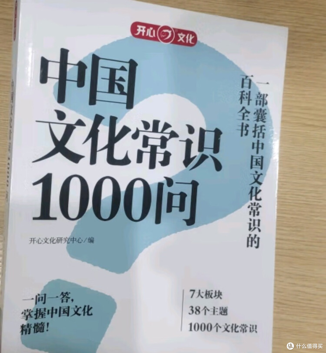 中国文化常识1000问：趣味问答集