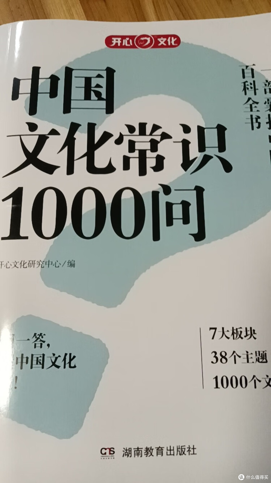 中国文化常识1000问:趣味问答集