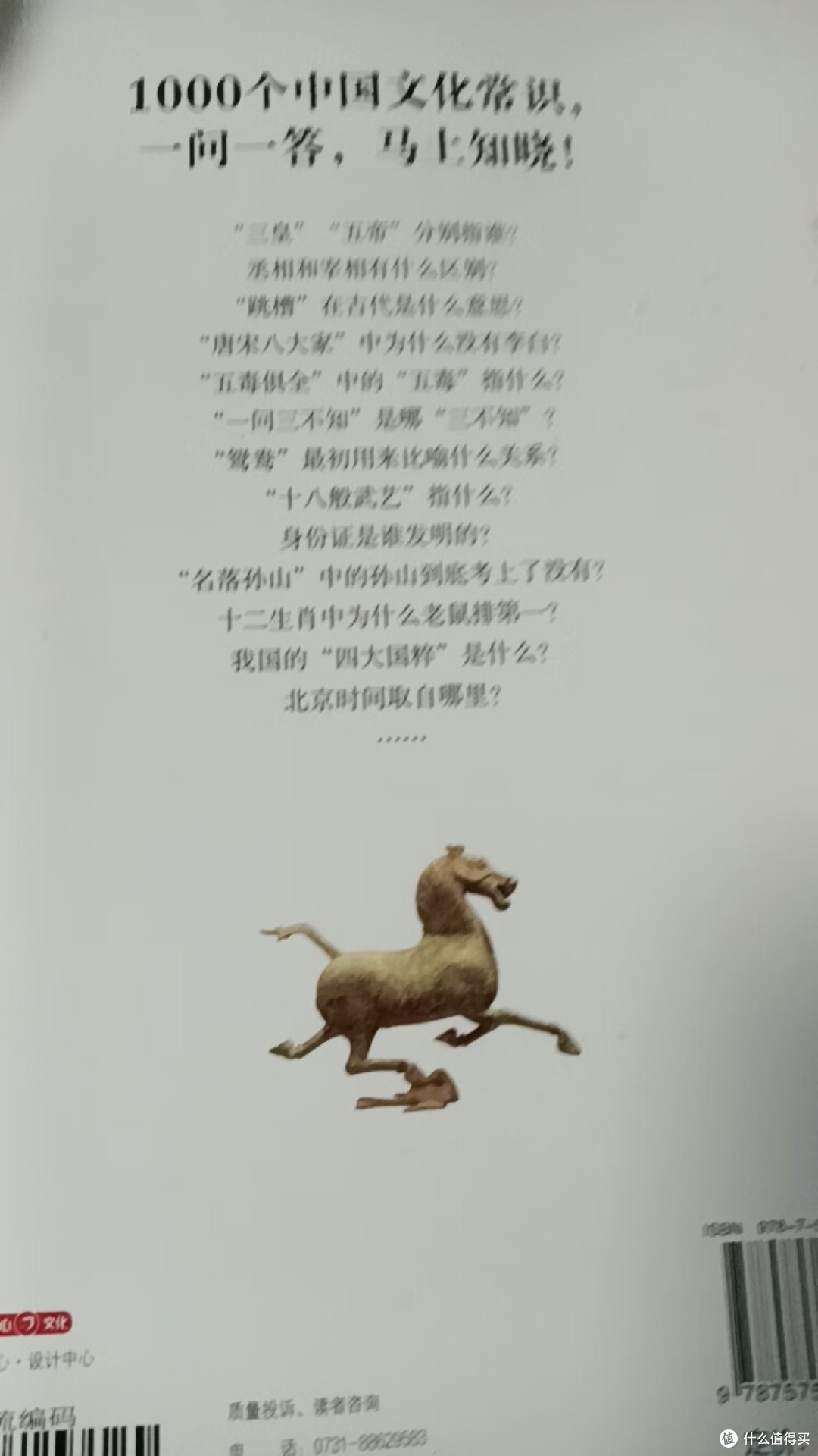 中国文化常识1000问:趣味问答集