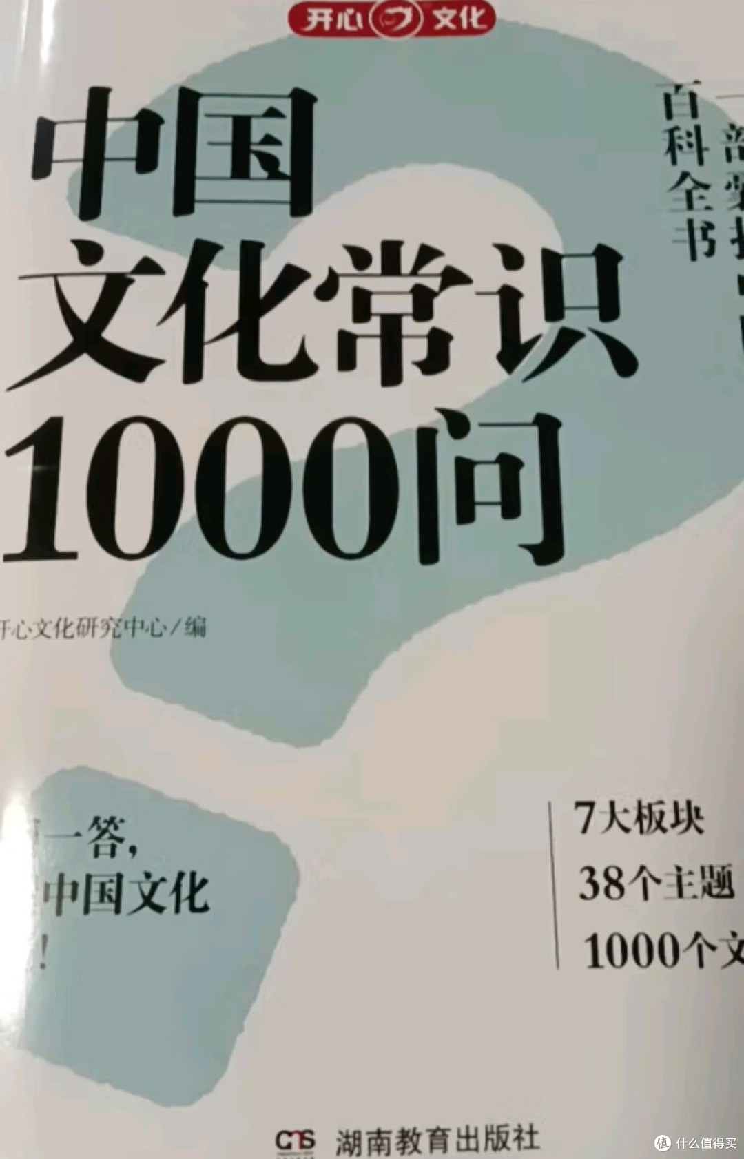 中国文化常识1000问:趣味问答集