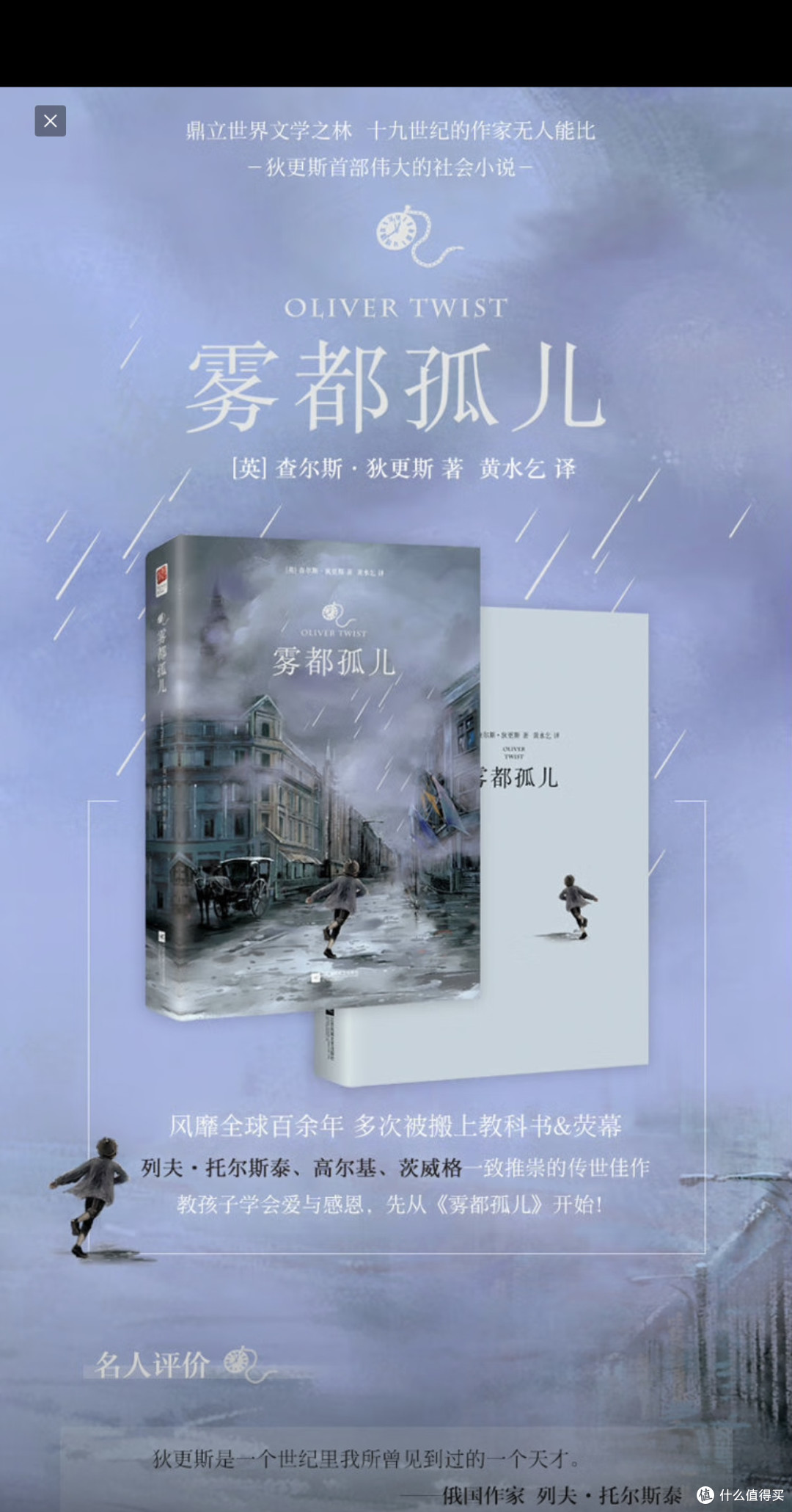 雾都孤儿（外国经典名著）