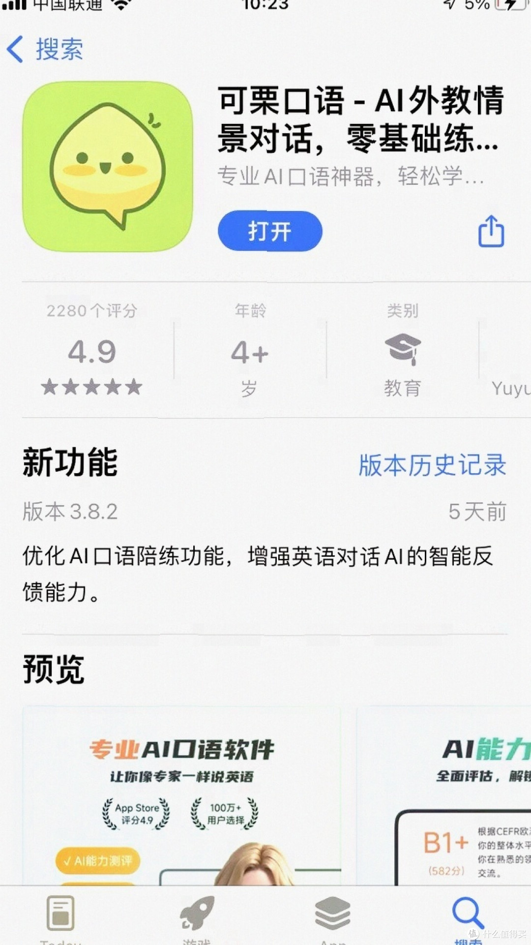 标题: AI英语口语软件大比拼，哪款是雅思口语学习的最佳拍档？